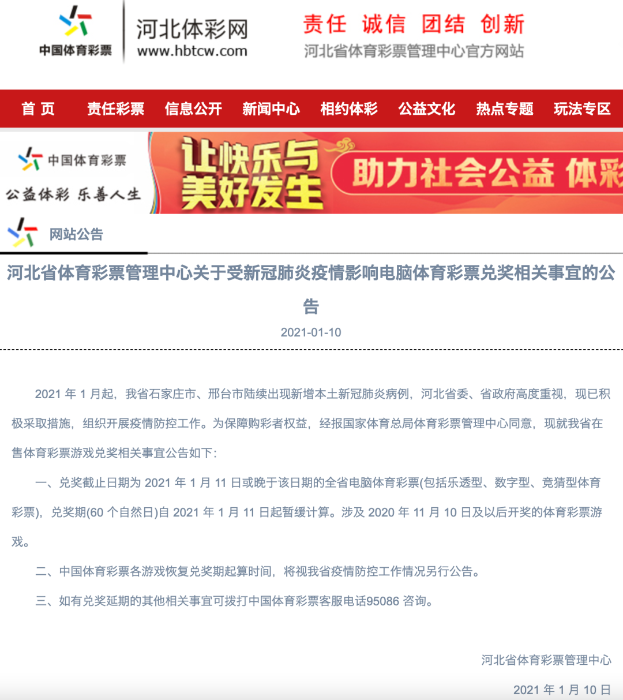 河北体彩、福彩延长电脑票兑奖截止日期1 河北体彩、福彩延长电脑票兑奖截止日期1