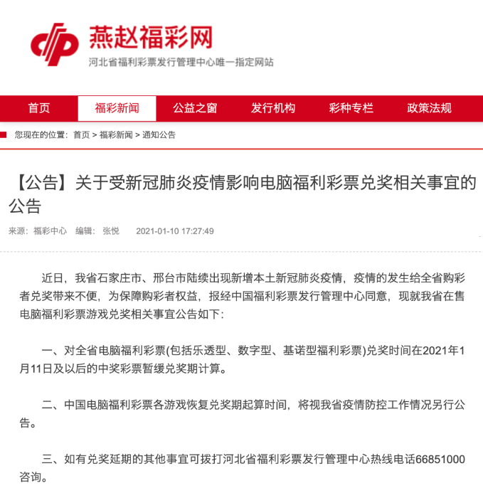 河北体彩、福彩延长电脑票兑奖截止日期2 河北体彩、福彩延长电脑票兑奖截止日期2