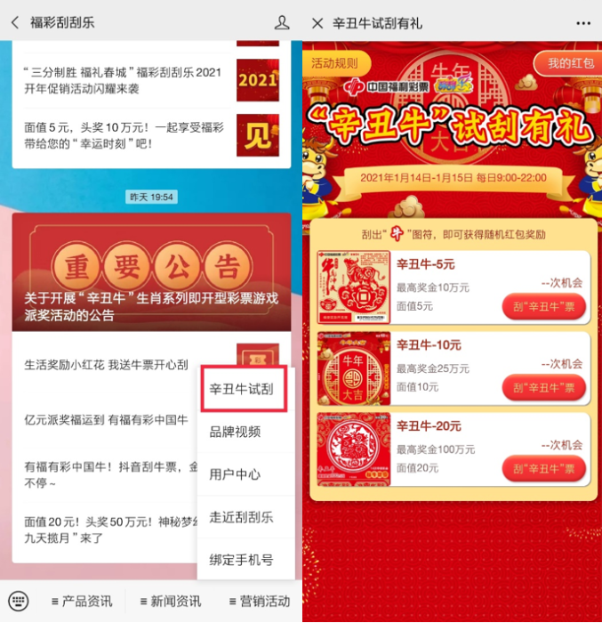 “辛丑牛”试刮有礼2 “辛丑牛”试刮有礼2