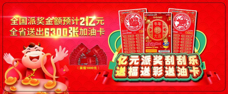 青岛福彩“辛丑牛”派奖营销活动重磅来袭2 青岛福彩“辛丑牛”派奖营销活动重磅来袭2