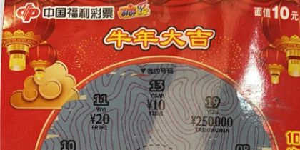 "辛丑牛"亿元派奖活动首日上海传捷报_刮刮乐中奖新闻_中彩网