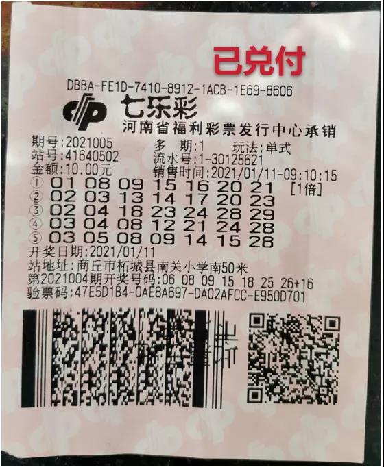 商丘彩民喜领七乐彩头奖119万元2 商丘彩民喜领七乐彩头奖119万元2