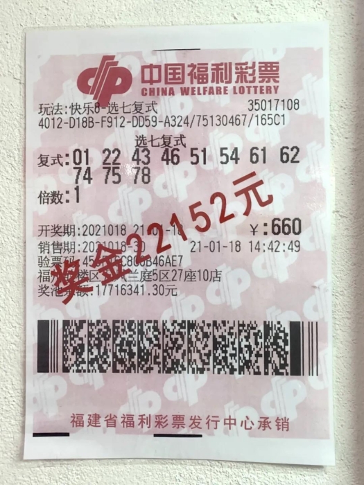 福州彩民斩获快乐8首期“选七中七”22152元奖金!2 福州彩民斩获快乐8首期“选七中七”22152元奖金!2