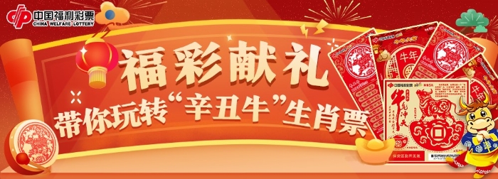 玩转“辛丑牛”1