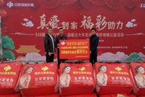 “真爱到家.福彩助力”—938福彩助力梦想：温暖过大年公益活动走进苍南