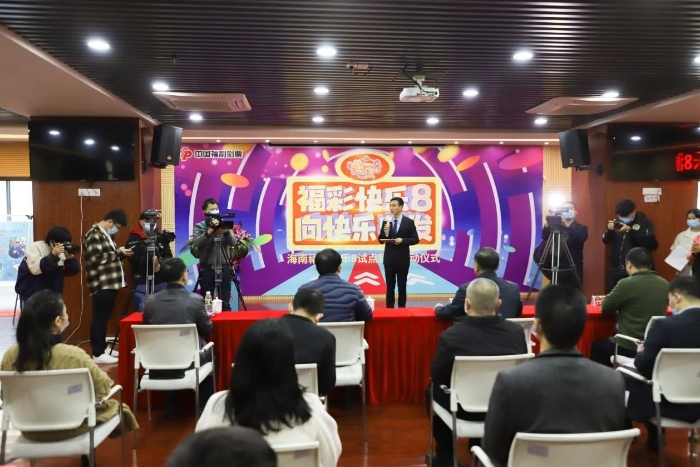 海南福彩“快乐8”上市试点销售启动仪式在海口举行1 海南福彩“快乐8”上市试点销售启动仪式在海口举行1