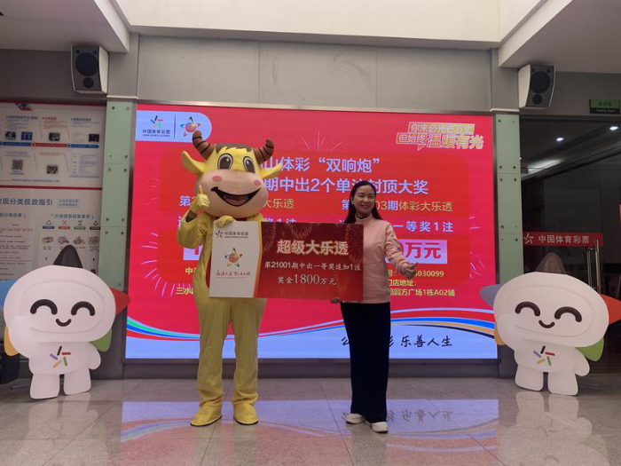 佛山俩“福牛”领走大乐透大奖4