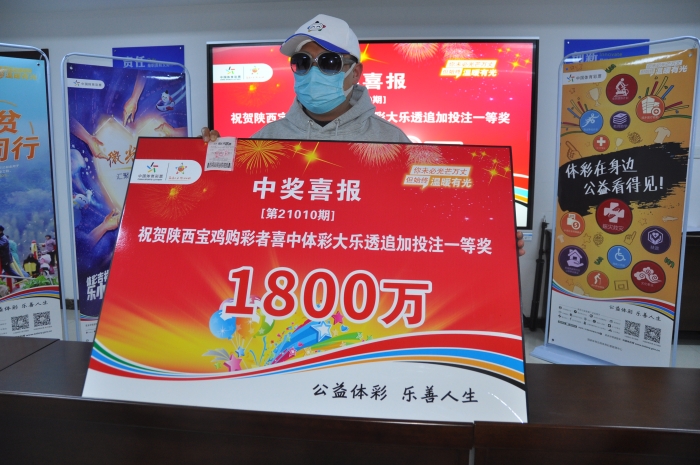 大乐透新年首个千万大奖花落宝鸡3