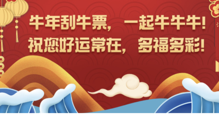 宁夏福彩即开票销量喜获「开门红」2 宁夏福彩即开票销量喜获「开门红」2