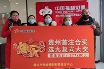 贵州遵义15人合买快乐8 喜获37万大奖