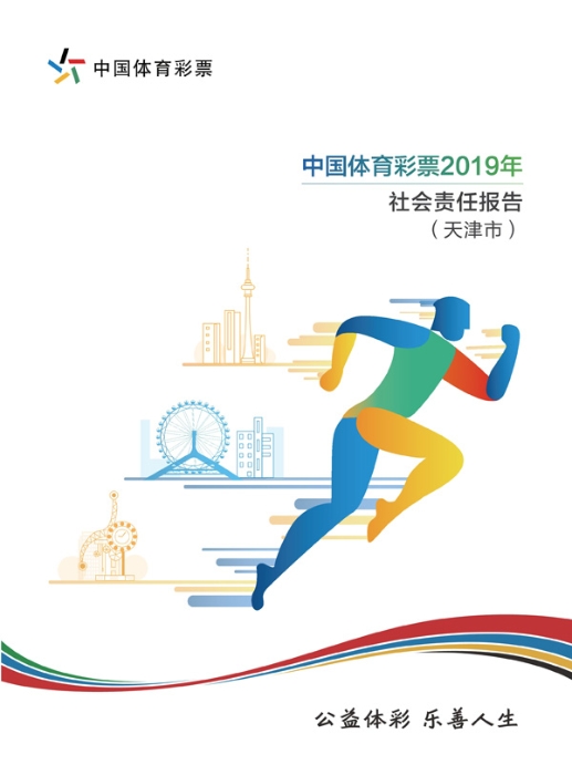 “津”彩同行 扬帆远航1