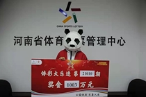 洛阳一家人喜气洋洋领走1000多万元大奖