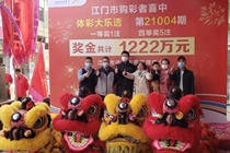 江门大乐透1222万得主领奖 中奖实体店获奖励