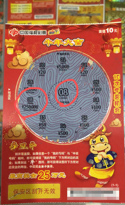 小哥俩同刮“辛丑牛”喜中50万奖金