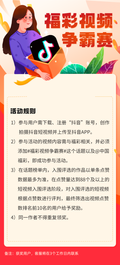 福彩视频争霸赛|来抖音,看你表现!2 福彩视频争霸赛|来抖音,看你表现!2