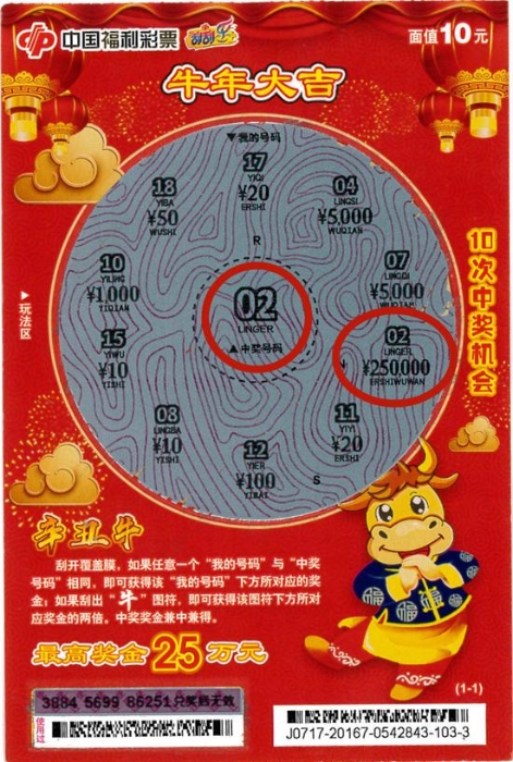 彩民喜中广西首个“辛丑牛10元”大奖2 彩民喜中广西首个“辛丑牛10元”大奖2