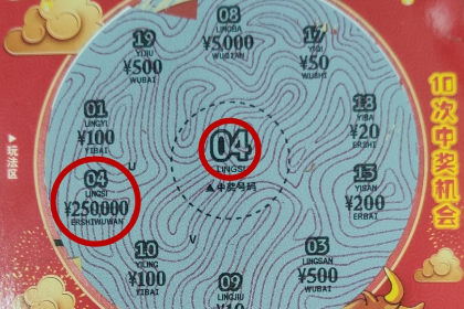 山东又一个"辛丑牛"生肖票头奖现身