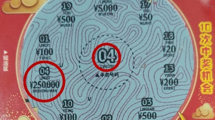 山东又一个“辛丑牛”生肖票头奖现身