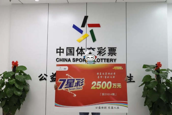 海南7星彩2500万元中奖者领奖3