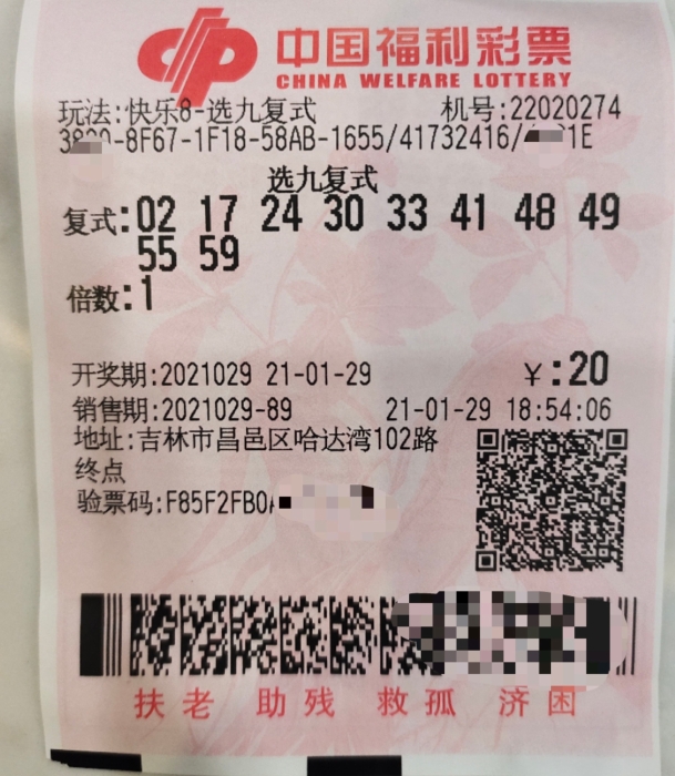 吉林省第二注快乐8大奖1 吉林省第二注快乐8大奖1