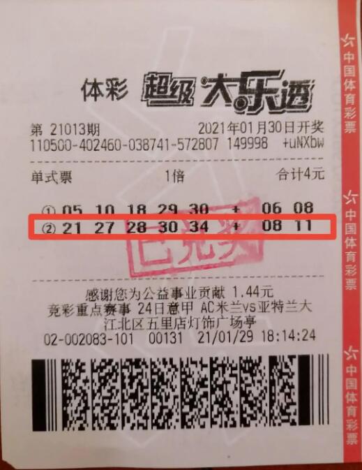 江北小伙“紧紧张张”领走大乐透1000万元2