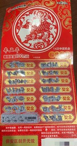 温州首个“辛丑牛”200万元大奖诞生1 温州首个“辛丑牛”200万元大奖诞生1