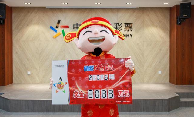 2089万！贵州体彩迎来新年首注大乐透大奖3