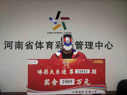 朋友8人合买大乐透喜中千万大奖1