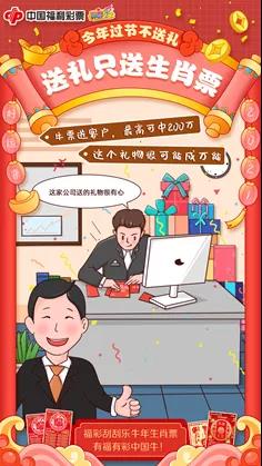 送礼就送生肖票