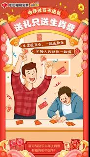 送礼就送生肖票3