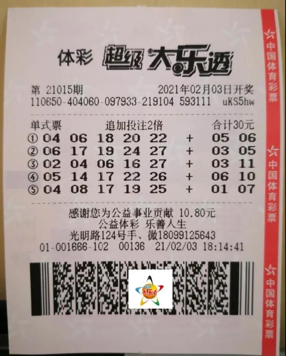 乌鲁木齐市购彩者迎佳节喜中大乐透2506万1