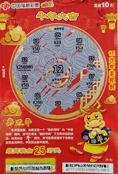 永川彩民中出刮刮乐“牛票”50万大奖
