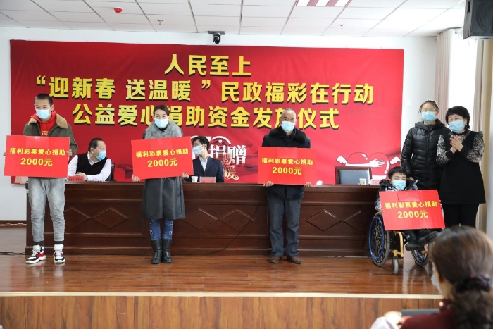 40万元福彩公益金暖心过新年1