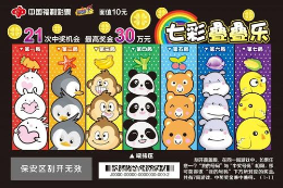 湖南彩市迎来即开票新成员——“七彩叠叠乐”