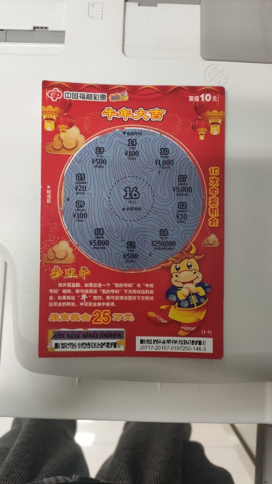 毕节彩民喜获“辛丑牛”50万元奖金 毕节彩民喜获“辛丑牛”50万元奖金