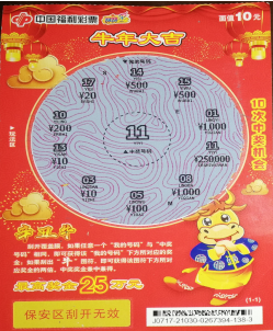 随手买几张彩票玩玩却喜获“辛丑牛”50万 随手买几张彩票玩玩却喜获“辛丑牛”50万