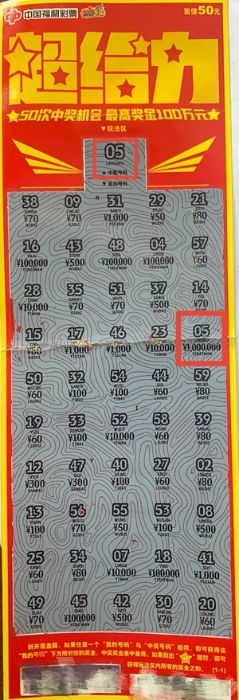 惠州中出牛年首个“刮刮乐”100万元大奖! 惠州中出牛年首个“刮刮乐”100万元大奖!