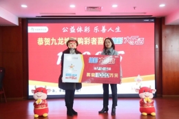 中1000万想当老板！九龙坡大乐透头奖得主霸气领奖