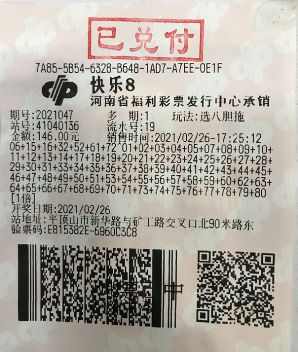 平顶山彩民领走快乐8“选八”奖金69万元1