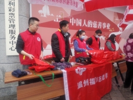 学雷锋，温州福彩在行动！