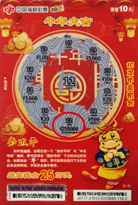 厦门刮刮乐合买团搭上派奖“末班车”收获大奖 厦门刮刮乐合买团搭上派奖“末班车”收获大奖