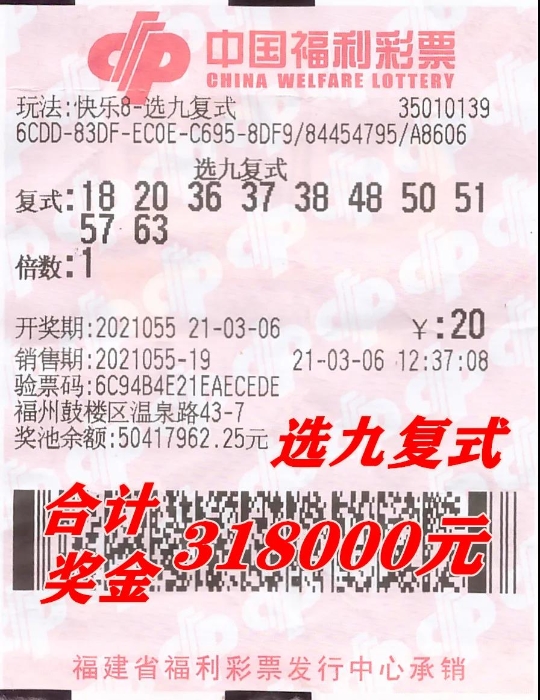 福州小伙购买快乐8彩票仅四期 抱得31.8万元大奖归 福州小伙购买快乐8彩票仅四期 抱得31.8万元大奖归