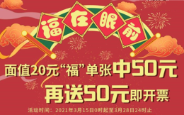 上海福彩刮刮乐新票“福”到 单张中50加送50