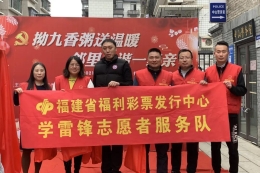 福建福彩志愿者参加“拗九节”敬老慰问活动