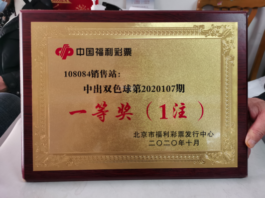 北京福彩又中百万即开票4 北京福彩又中百万即开票4