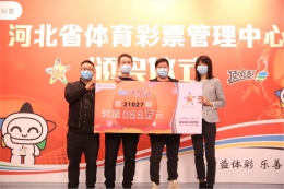 众人“胆拖”拖出大奖，理智购彩、淡定领奖