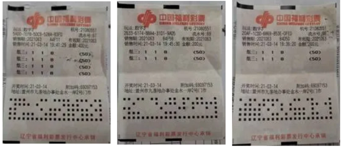 大连彩友揽获3D组选奖10.38万元 大连彩友揽获3D组选奖10.38万元