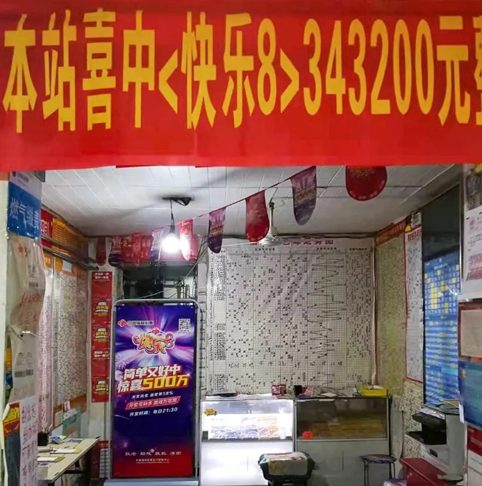 石家庄彩民喜中快乐8游戏34万元大奖1 石家庄彩民喜中快乐8游戏34万元大奖1