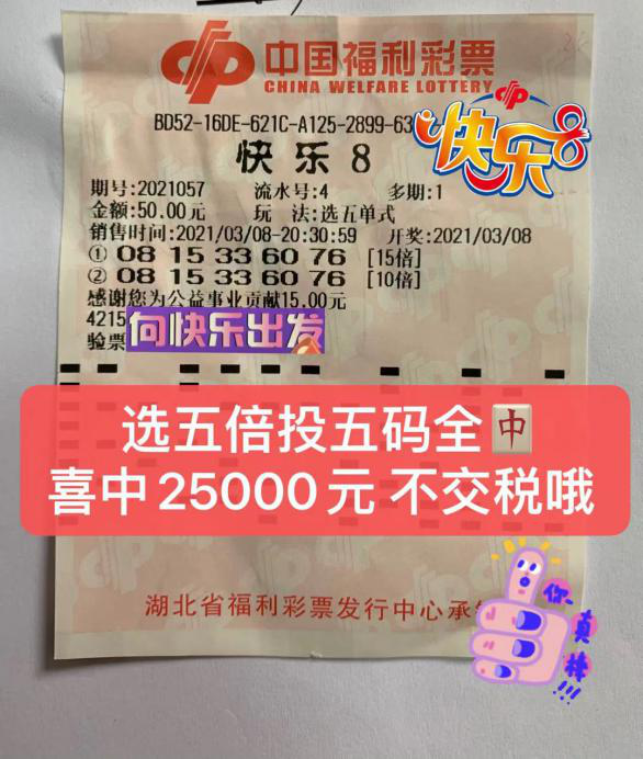 襄阳彩民玩快乐8相隔一周再中奖1