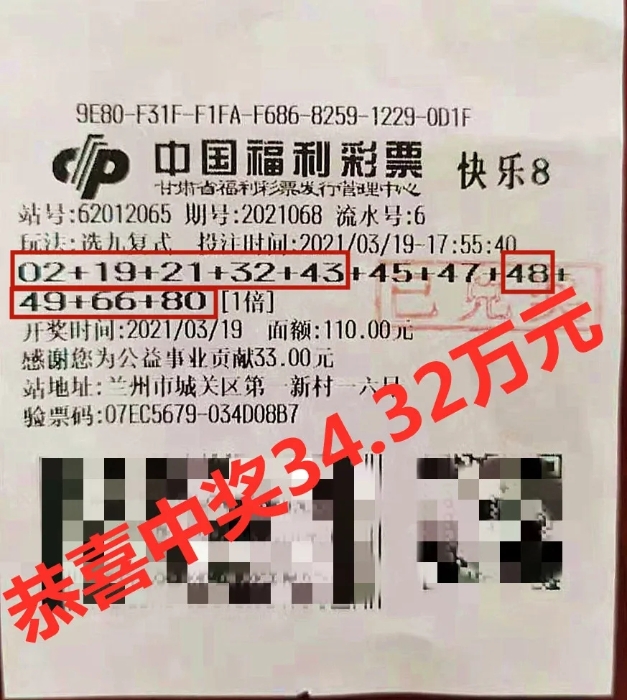 兰州彩民合买 围中“快乐8”34万元大奖.webp 兰州彩民合买 围中“快乐8”34万元大奖.webp